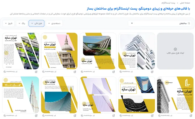 ایده تبلیغات در صنعت ساختمان